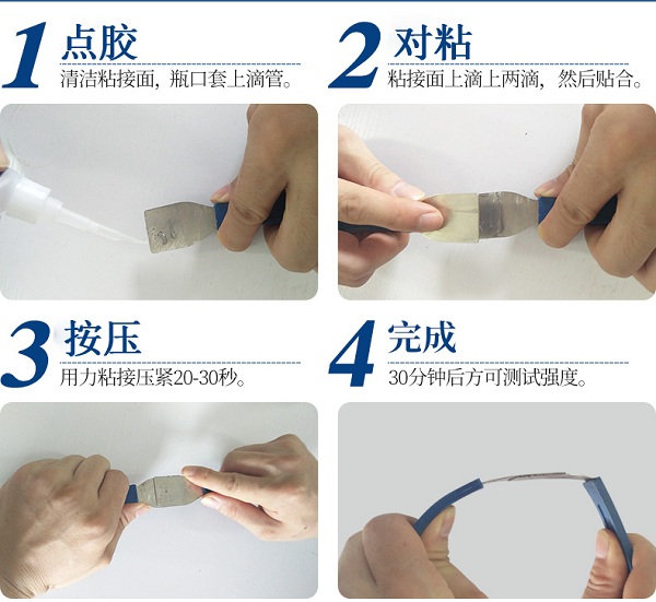 金属专用瞬间胶水粘接方式 金属专用瞬间胶水粘接方式