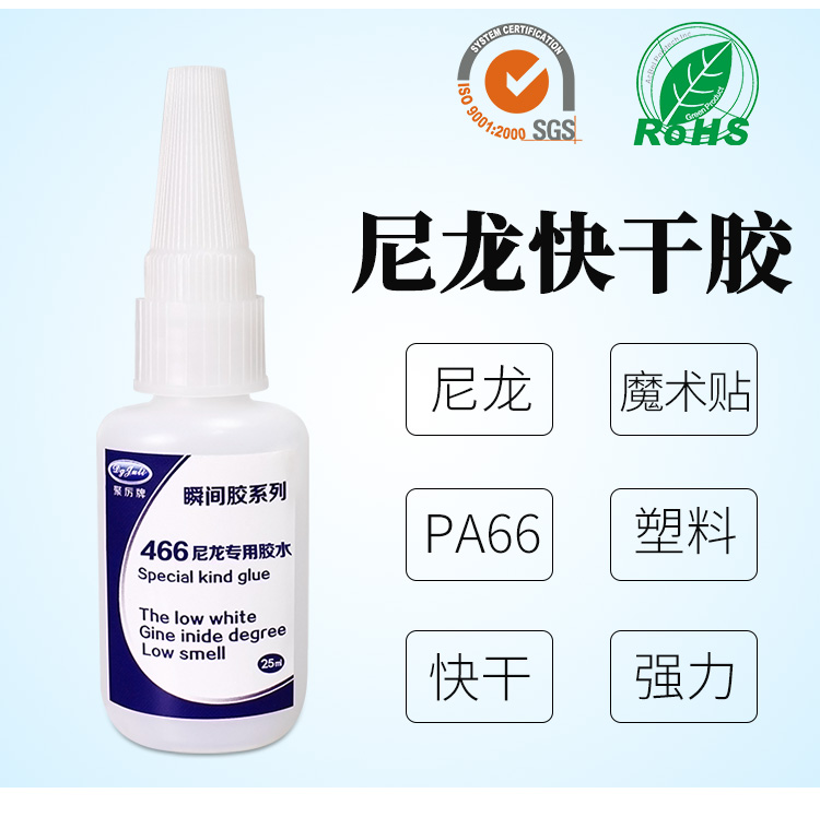 尼龙胶水 尼龙胶水