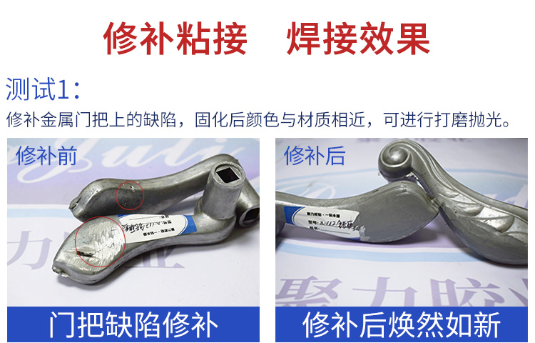 金属表面修补剂