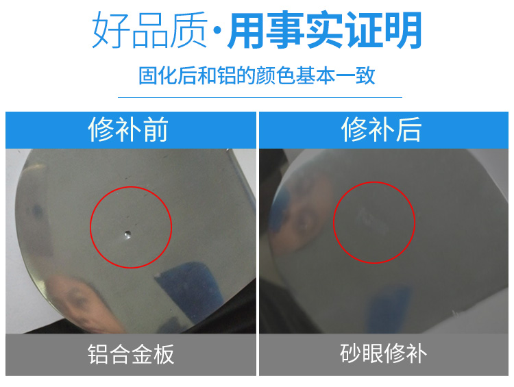金属表面修补剂