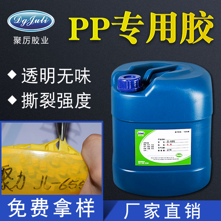 pp板用什么胶能粘住 pp板用什么胶能粘住