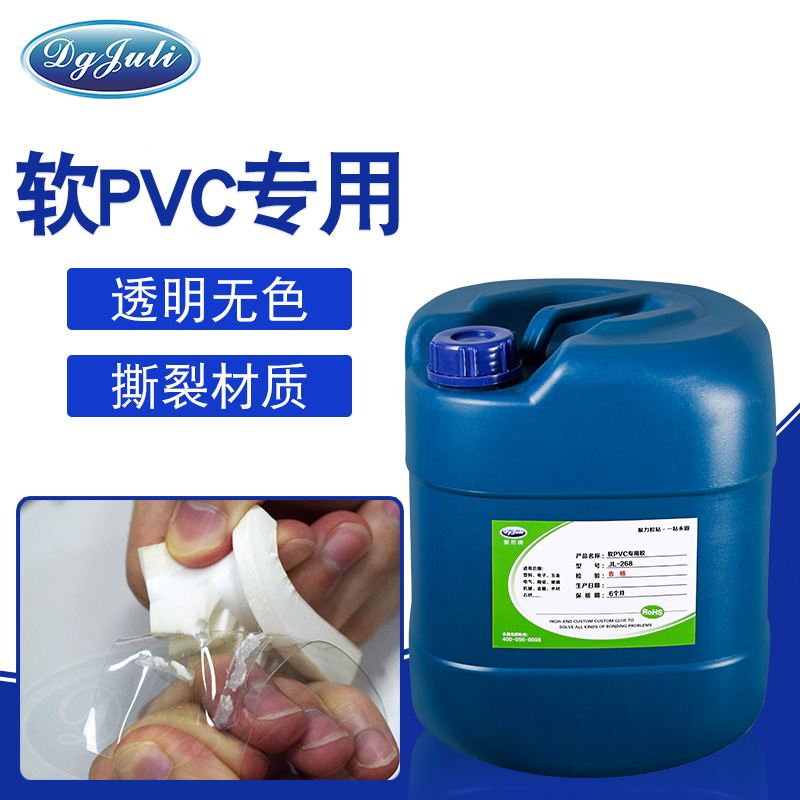 PCV专用胶水