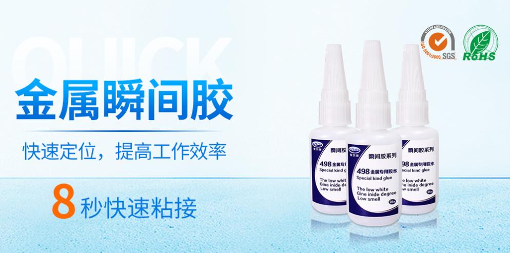 金属专用瞬间胶 金属专用瞬间胶