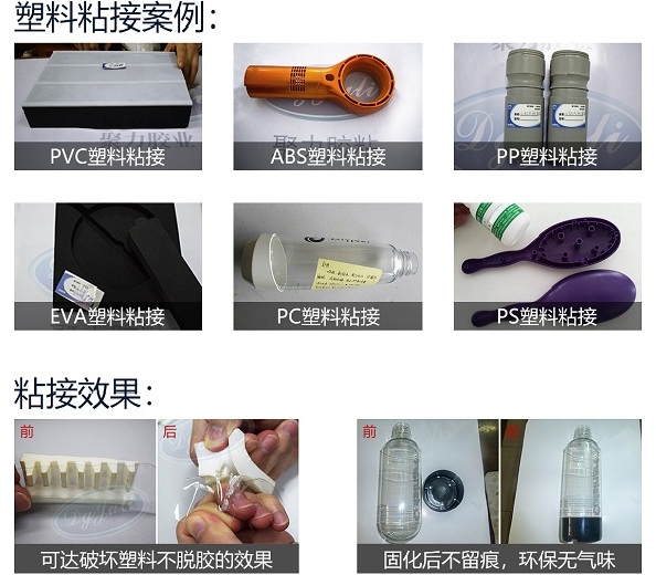 塑料胶水粘接案例 塑料胶水粘接案例