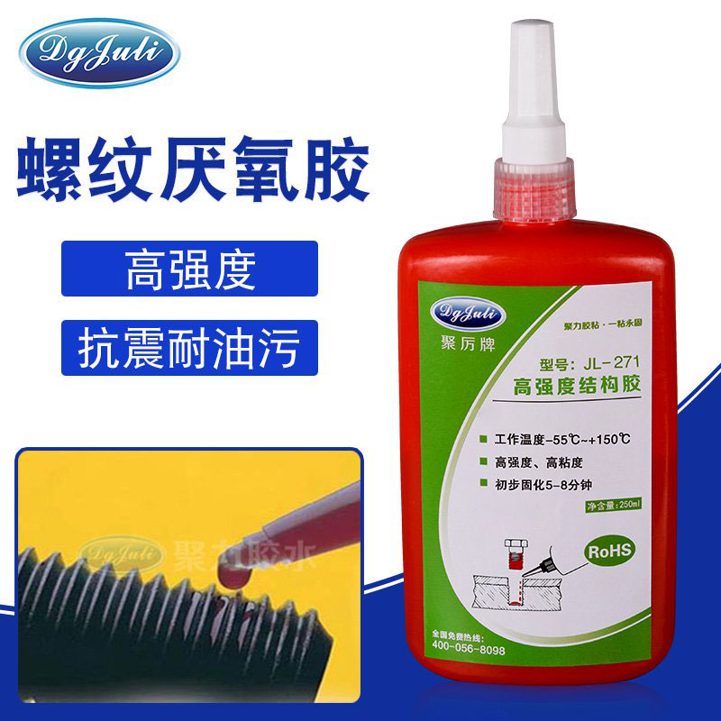 聚力JL-271螺纹厌氧胶怎么样? 聚力JL-271螺纹厌氧胶怎么样?