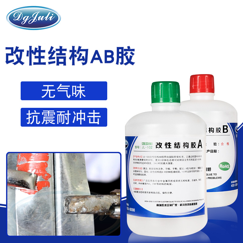 无气味丙烯酸AB胶大家都在用聚力JL-102 无气味丙烯酸AB胶大家都在用聚力JL-102