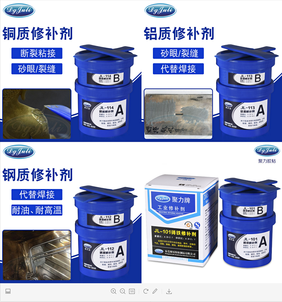 聚力有哪些工业修补剂？应用在哪些方面？