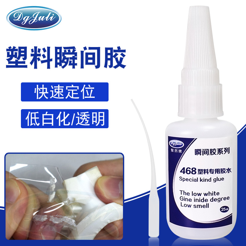 粘ABS塑料胶水，塑料胶水