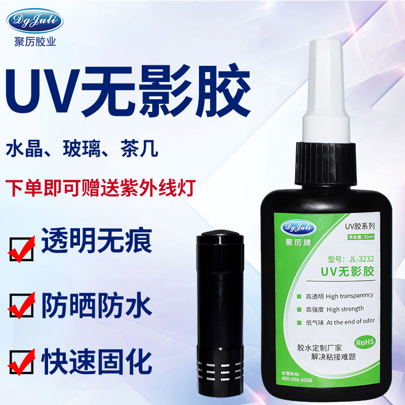 UV无影胶水的使用方法跟注意事项有哪些？