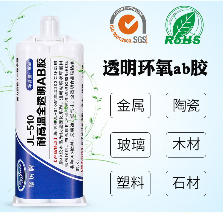 耐高温200度胶水环氧树脂ab胶符合FDA食品包装级环保认证透明无气味胶水 耐高温200度胶水环氧树脂ab胶符合FDA食品包装级环保认证透明无气味胶水