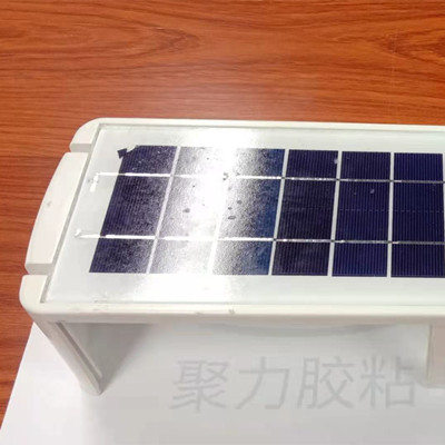 TPE粘PP胶水,一款适合粘太阳能板的胶水 TPE粘PP胶水,一款适合粘太阳能板的胶水