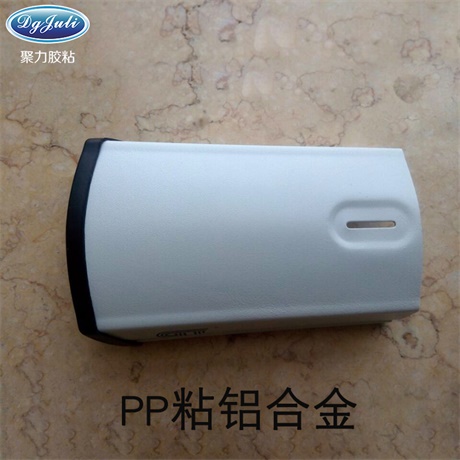 PP塑料粘金属胶水 聚力防水耐油免处理胶水 PP塑料粘金属胶水 聚力防水耐油免处理胶水