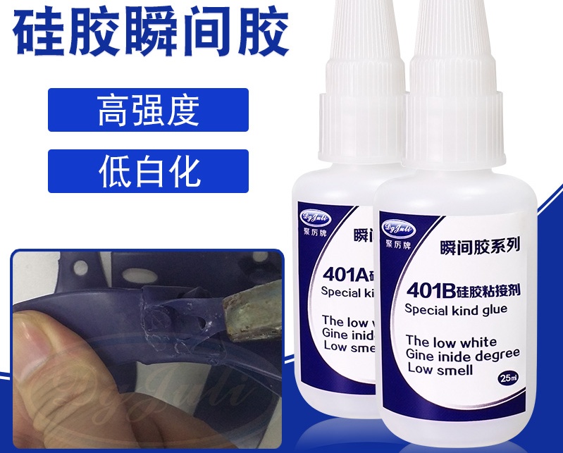 硅胶用哪种胶水粘?小面积的用强度高定位快的硅胶专用瞬间胶!-聚力胶水 硅胶用哪种胶水粘?小面积的用强度高定位快的硅胶专用瞬间胶!-聚力胶水