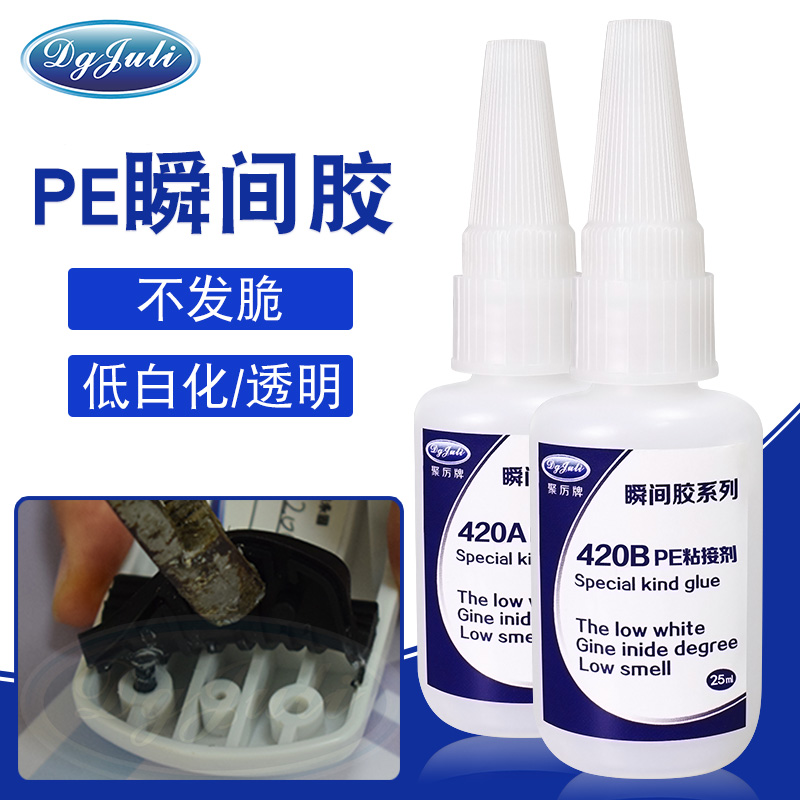 PE瞬间胶,胶水