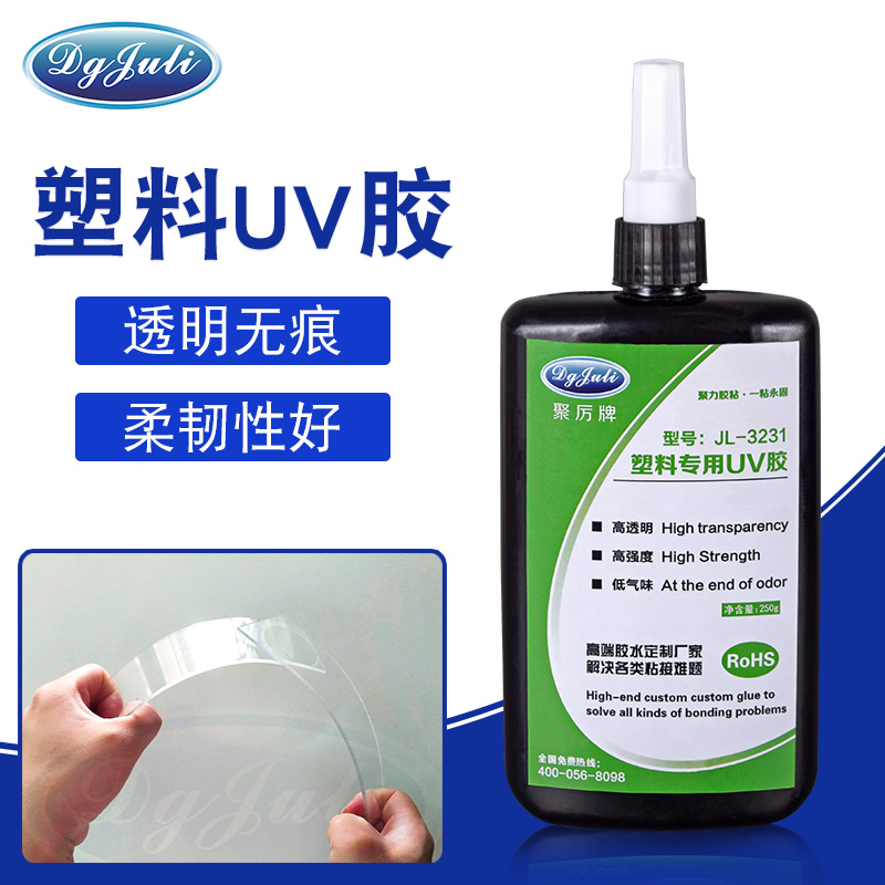 塑料UV胶水