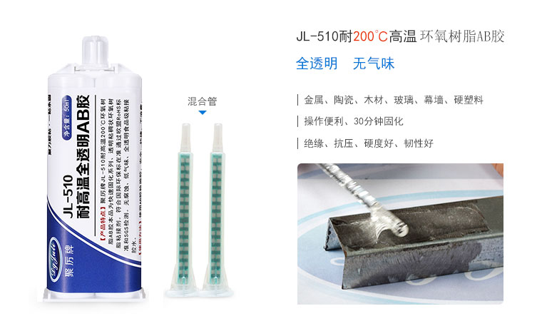 高温胶水 高温胶水