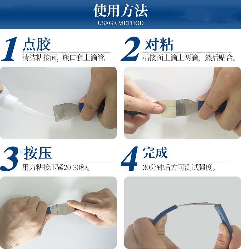 粘铁片的胶水
