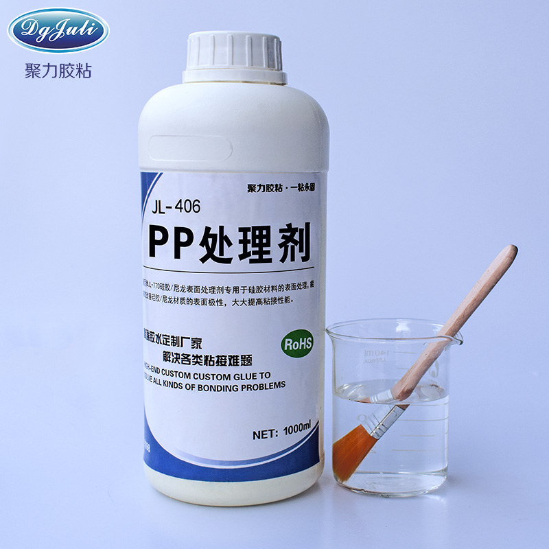 PP处理剂