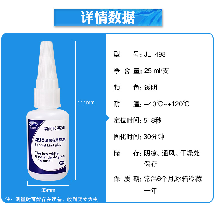 金属专用瞬间胶水