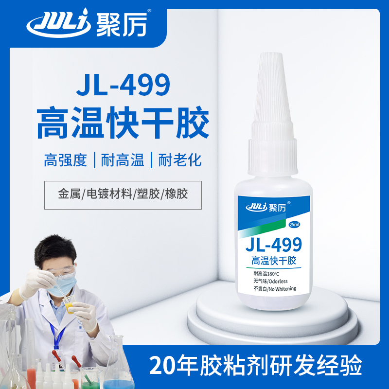 耐高温胶水