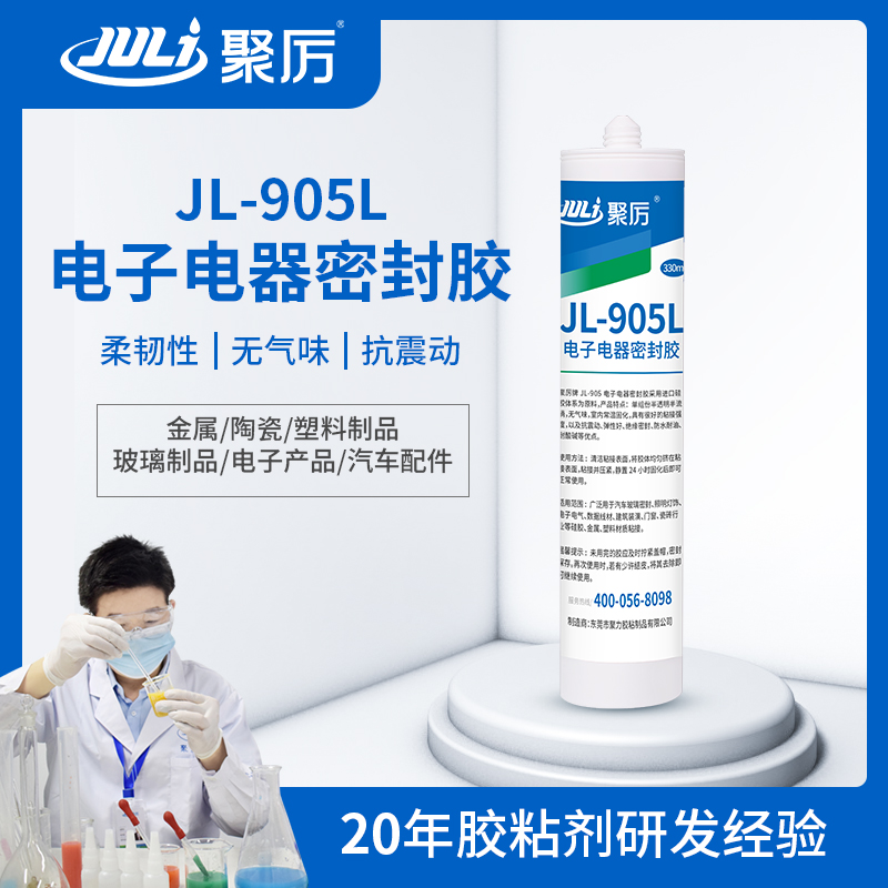 电子密封胶,手表密封胶