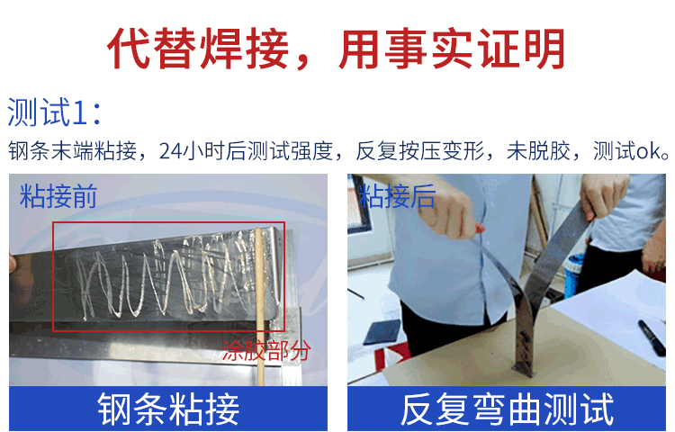 金属专用ab胶粘不锈钢效果