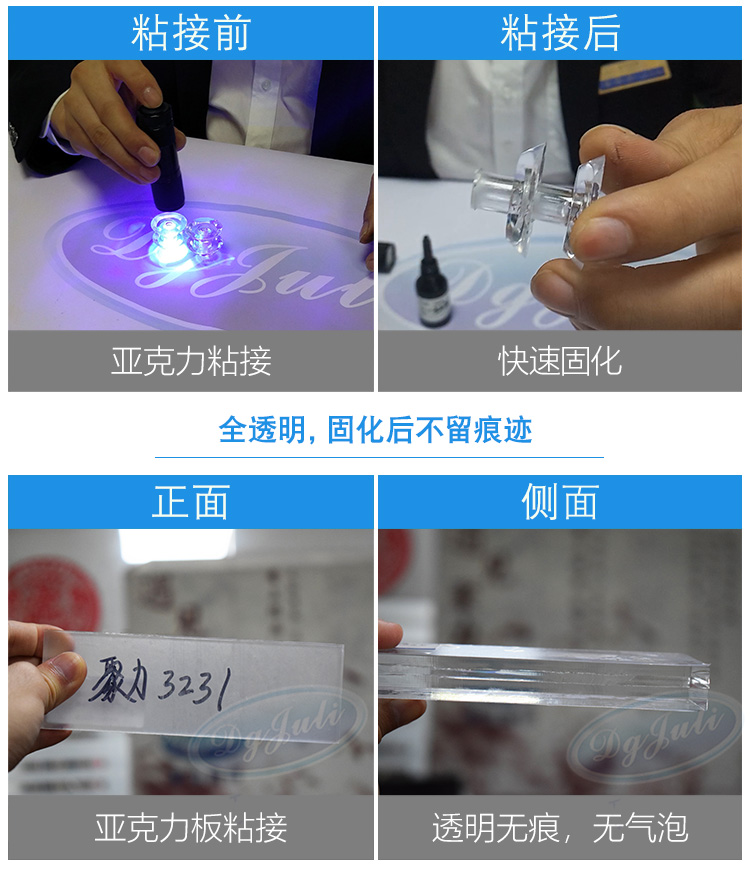 UV胶水粘亚克力效果