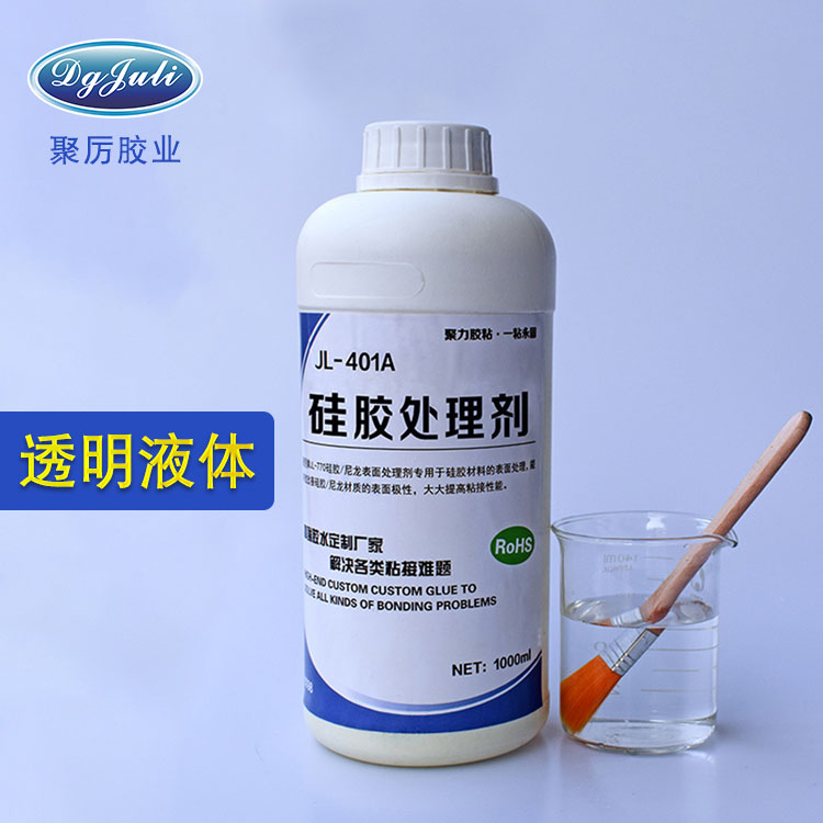 硅胶处理剂