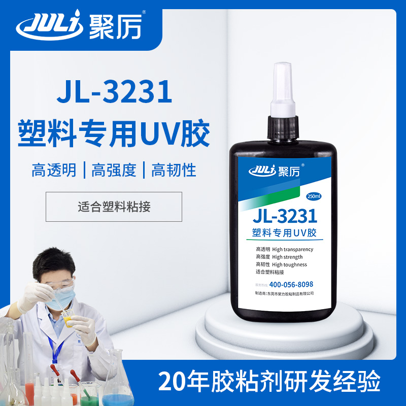 医用UV胶水,胶水源头生产厂家