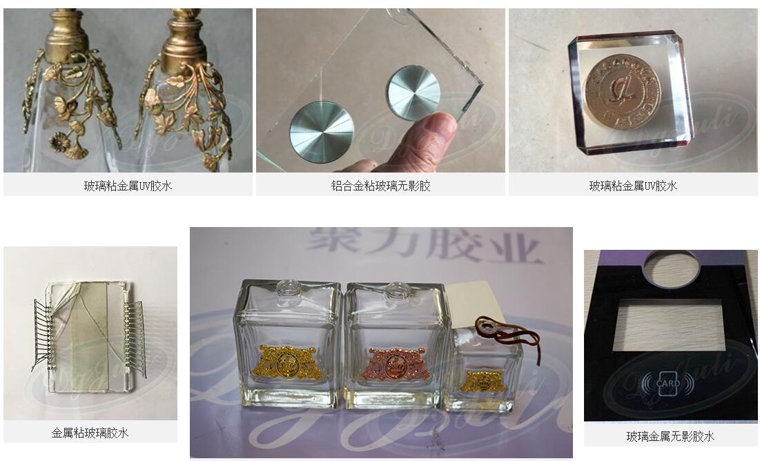 UV胶水粘接案例
