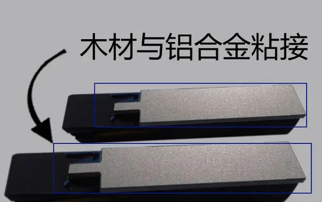 木材与铝合金粘接
