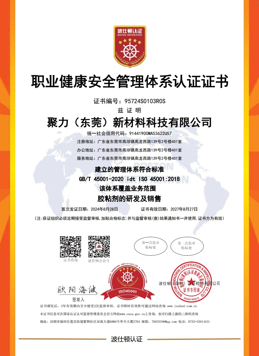 职业健康安全管理体系认证证书