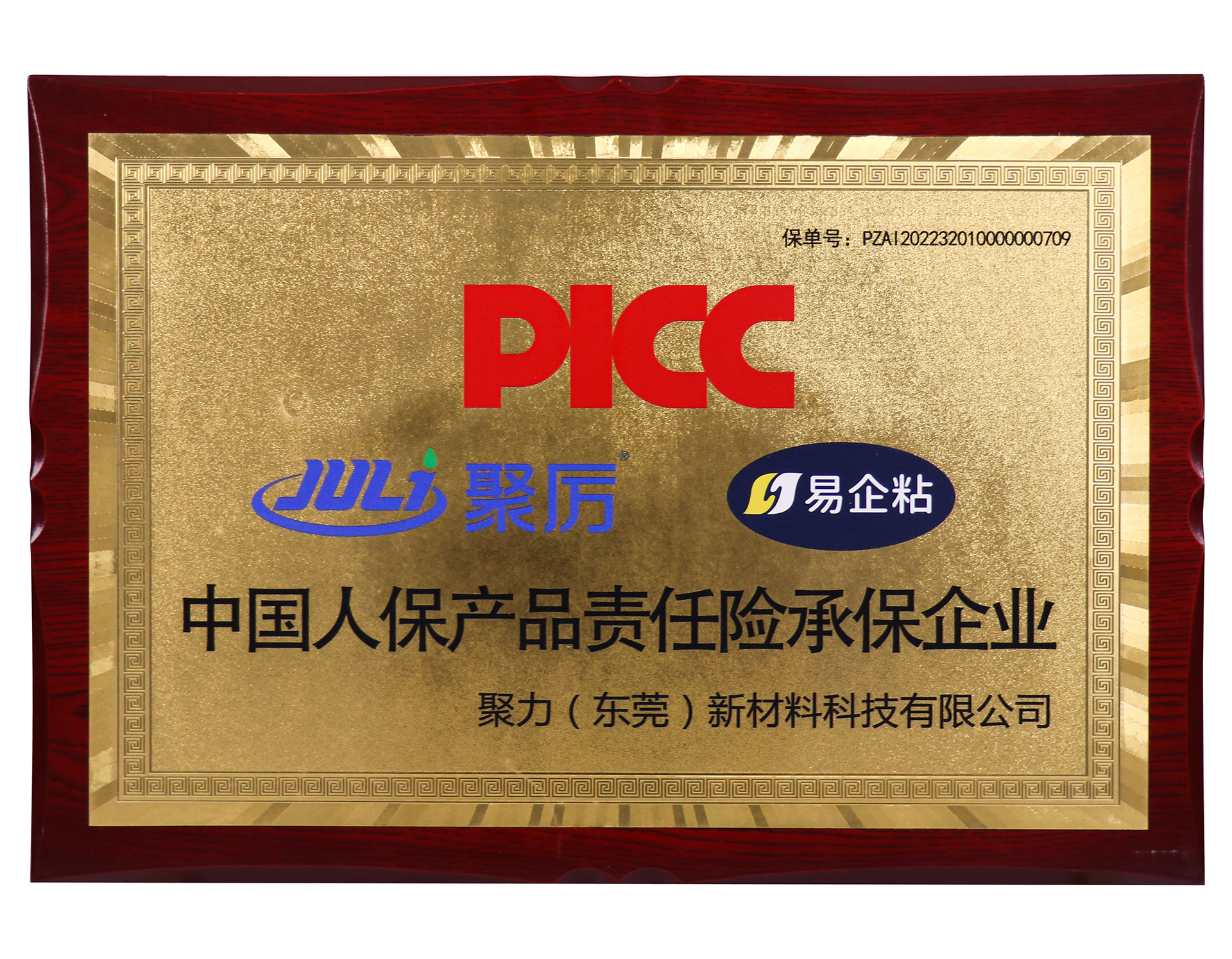 中国人保产品责任险承保企业