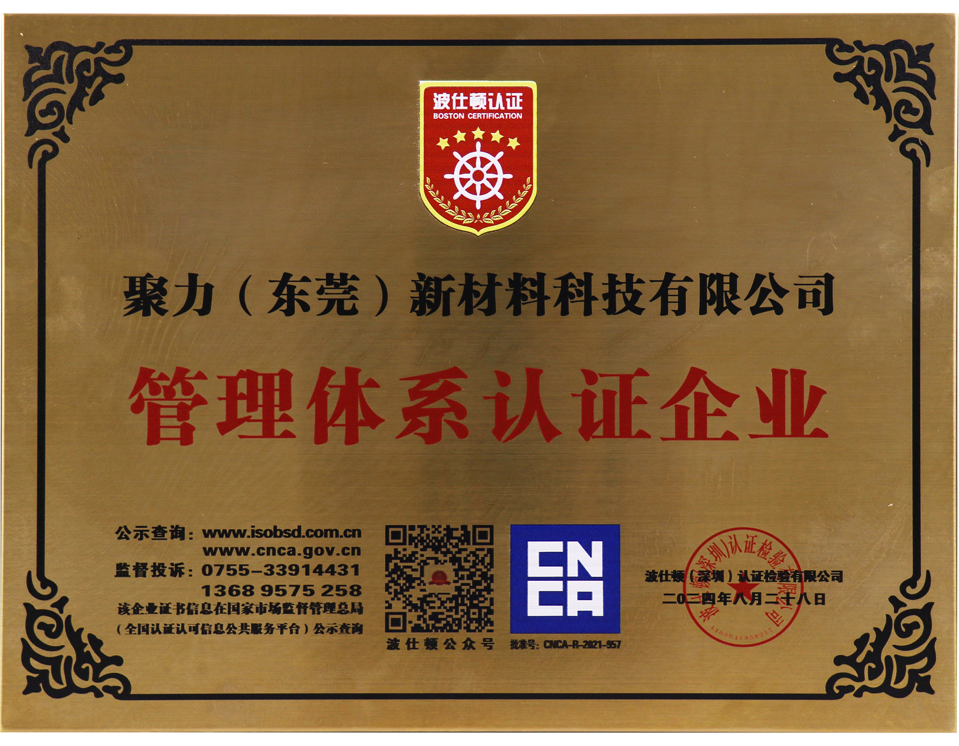 管理体系认证企业