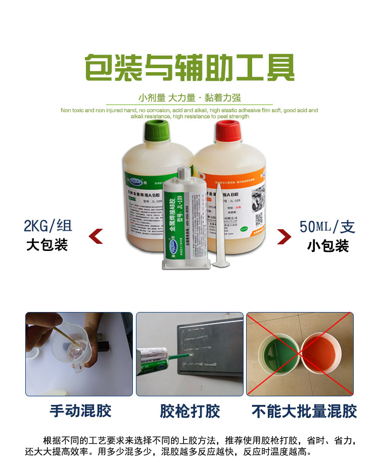 金属AB胶 金属AB胶