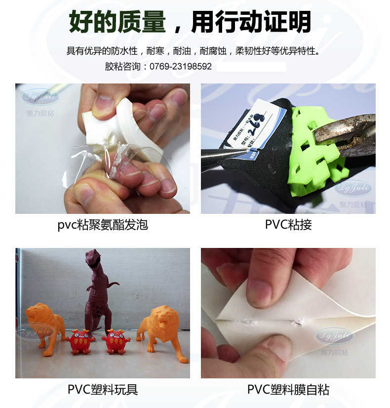 PVC塑料胶水粘接效果