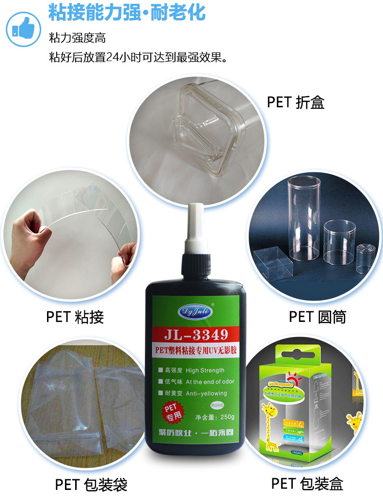 PET专用UV胶