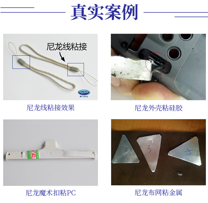 尼龙专用瞬间胶 尼龙专用瞬间胶