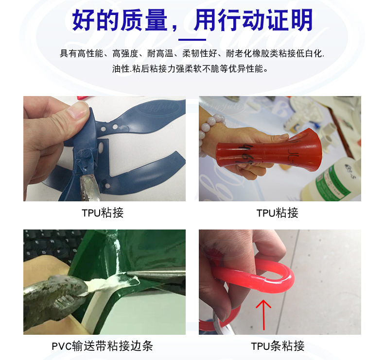 TPU瞬间胶水