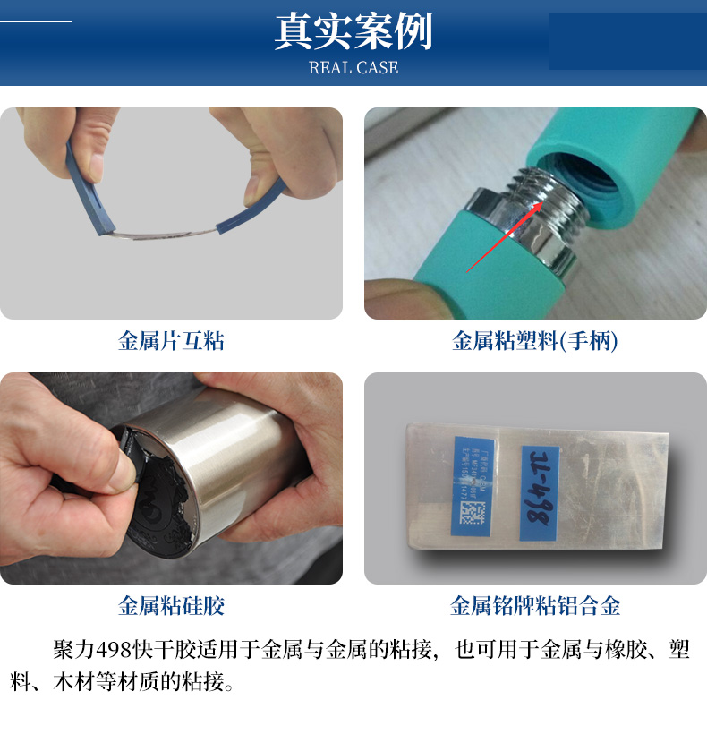金属专用瞬间胶水