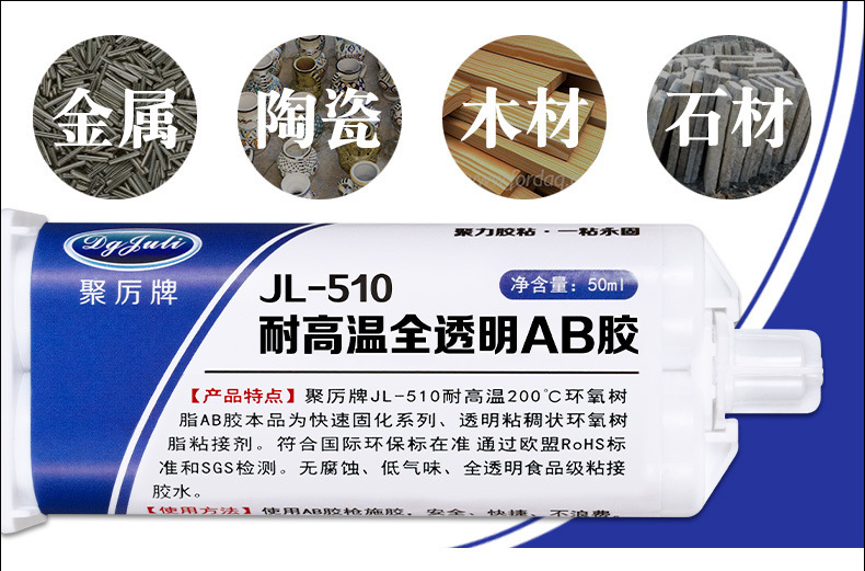 耐150度以上的高温胶水有没有透明的?-聚力胶水 耐150度以上的高温胶水有没有透明的?-聚力胶水