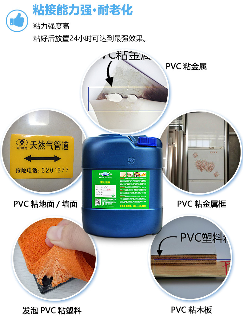 PVC粘金属专用胶水