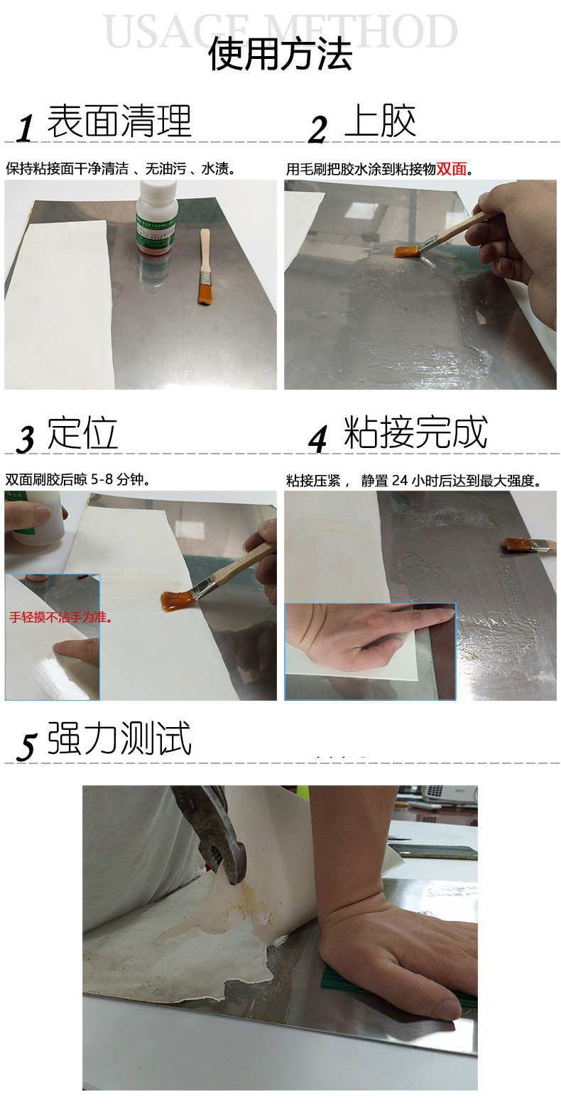 PVC粘金属胶水使用方法 PVC粘金属胶水使用方法